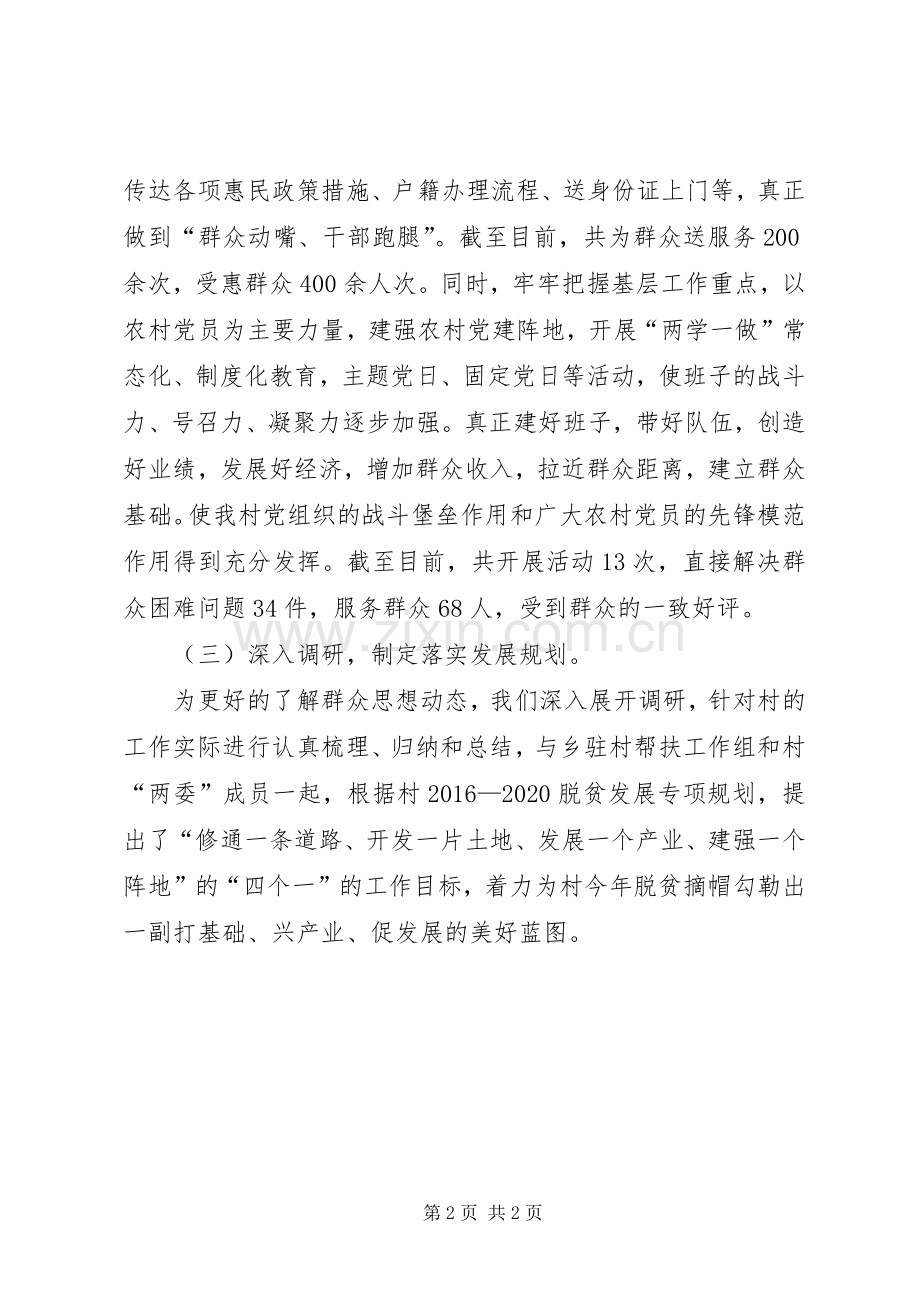 乡驻村工作组述职报告范本.docx_第2页