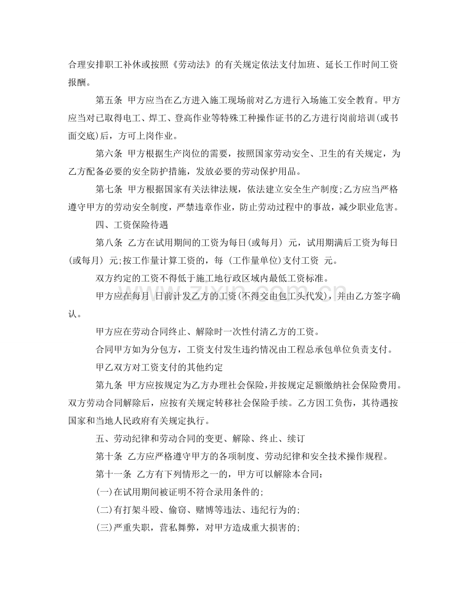 四川省建筑业企业用工劳动合同范本 .doc_第2页