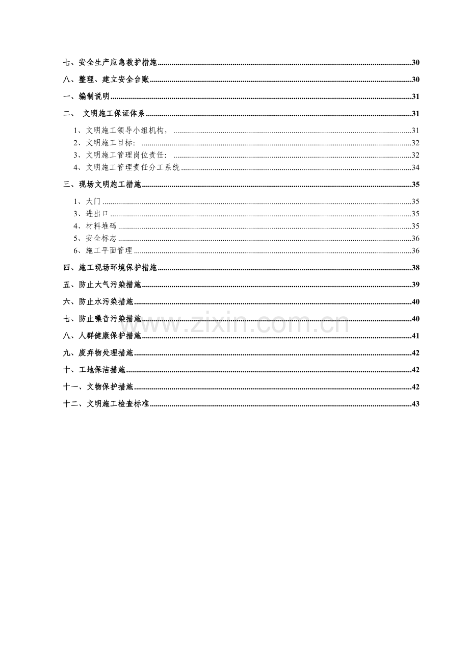 太山安全文明施工方案.docx_第2页