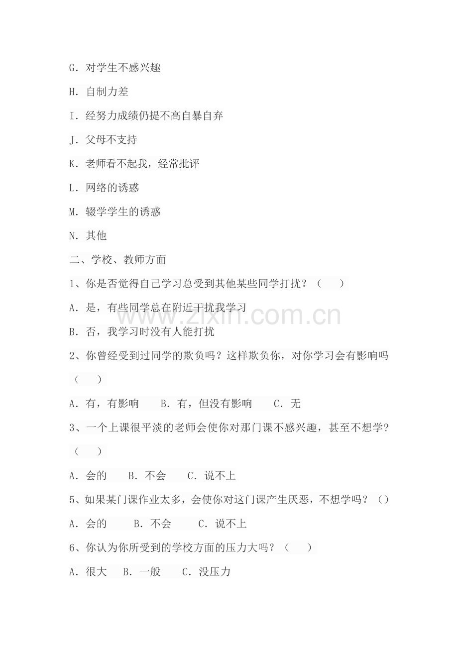 阶段四任务：中学生厌学原因问卷调查.docx_第2页