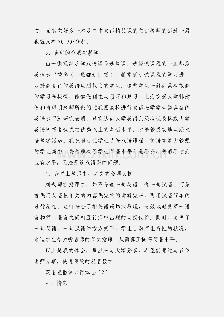 双语直播课心得体会(多篇).docx_第2页