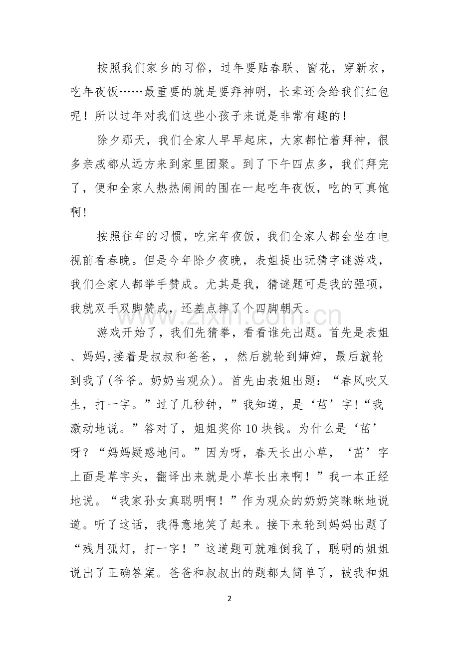 有关新年趣事的演讲稿四篇.docx_第2页