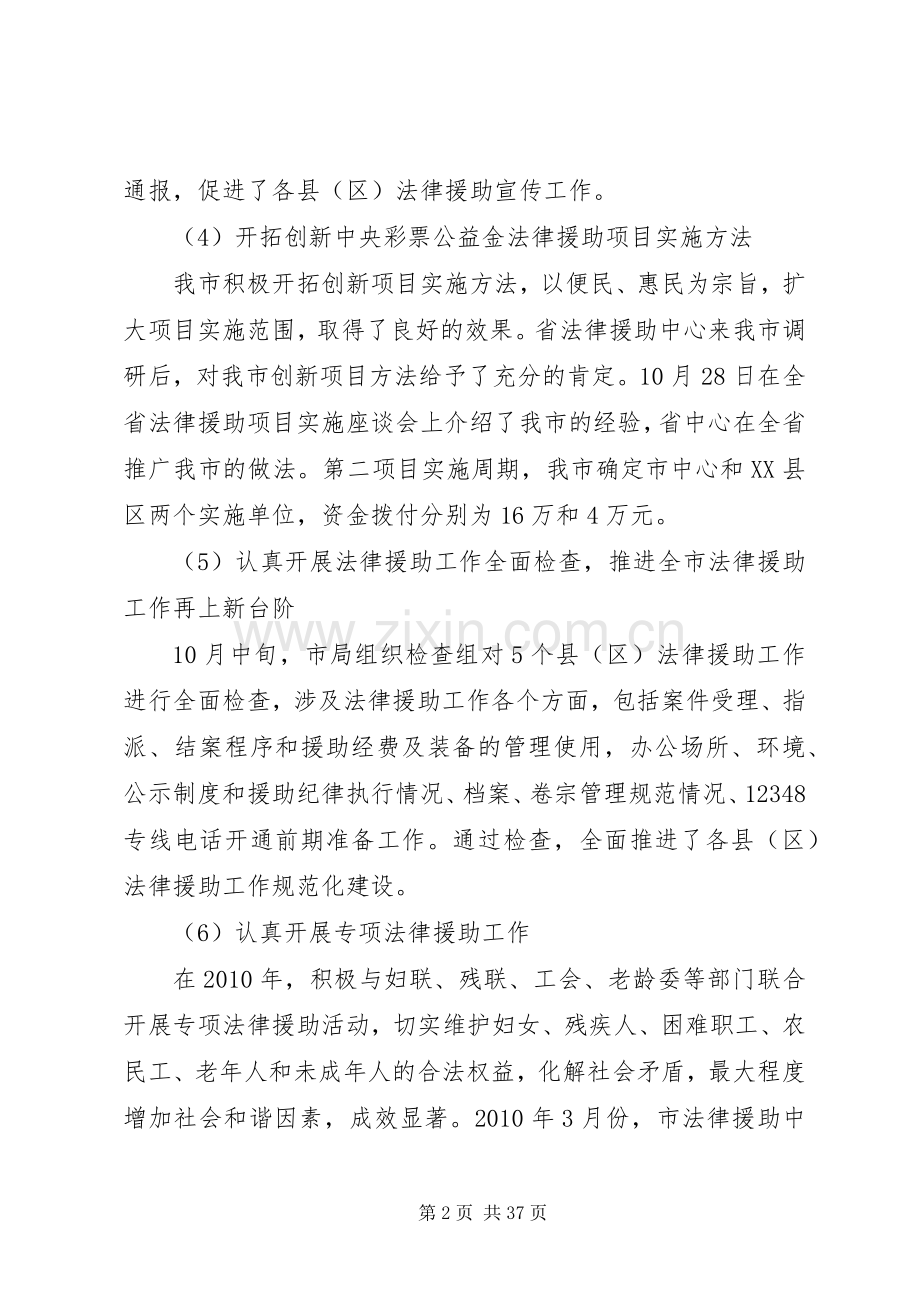 法律援助领导个人述职述廉述效汇报.docx_第2页