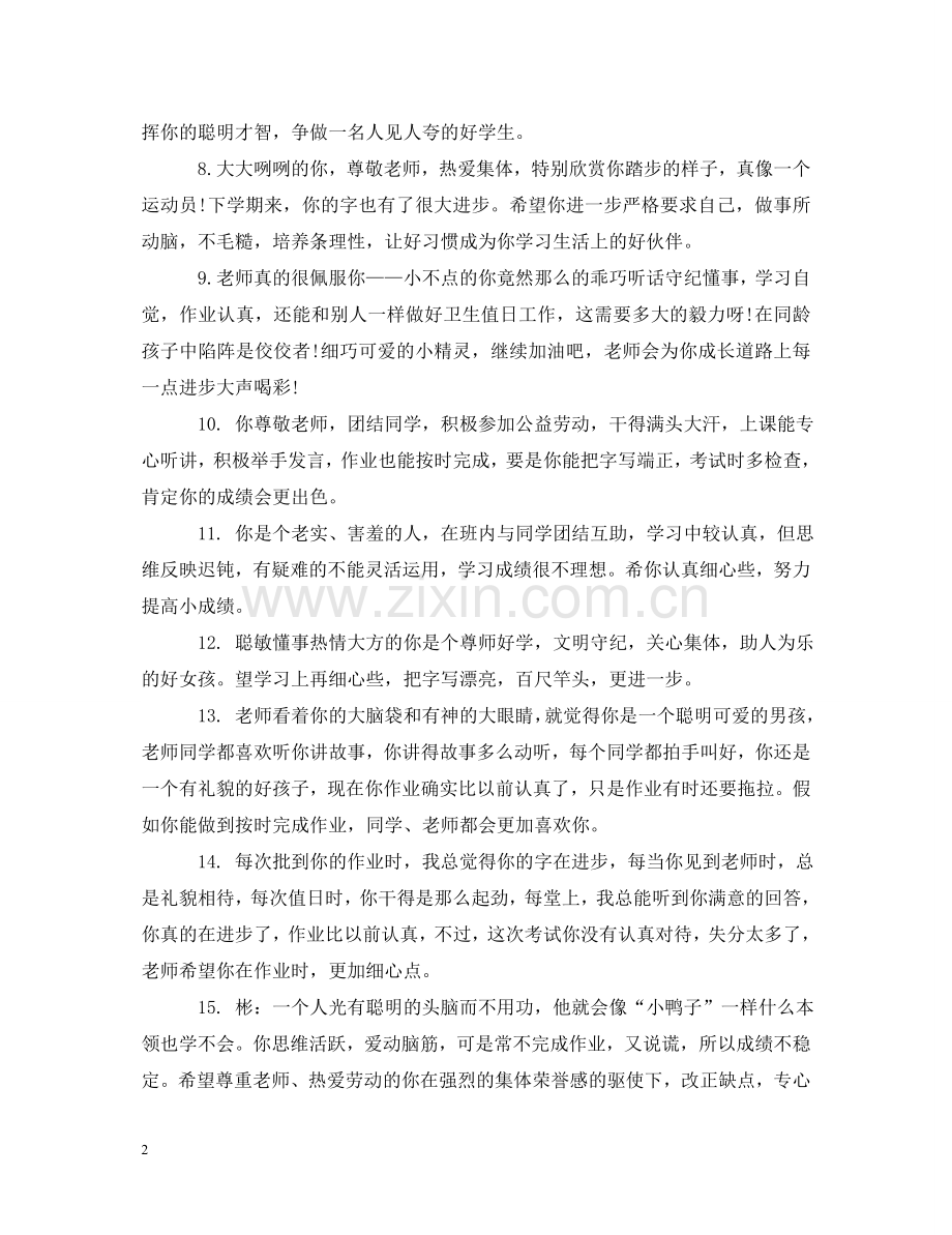 小学五年级学生品德评语 .doc_第2页