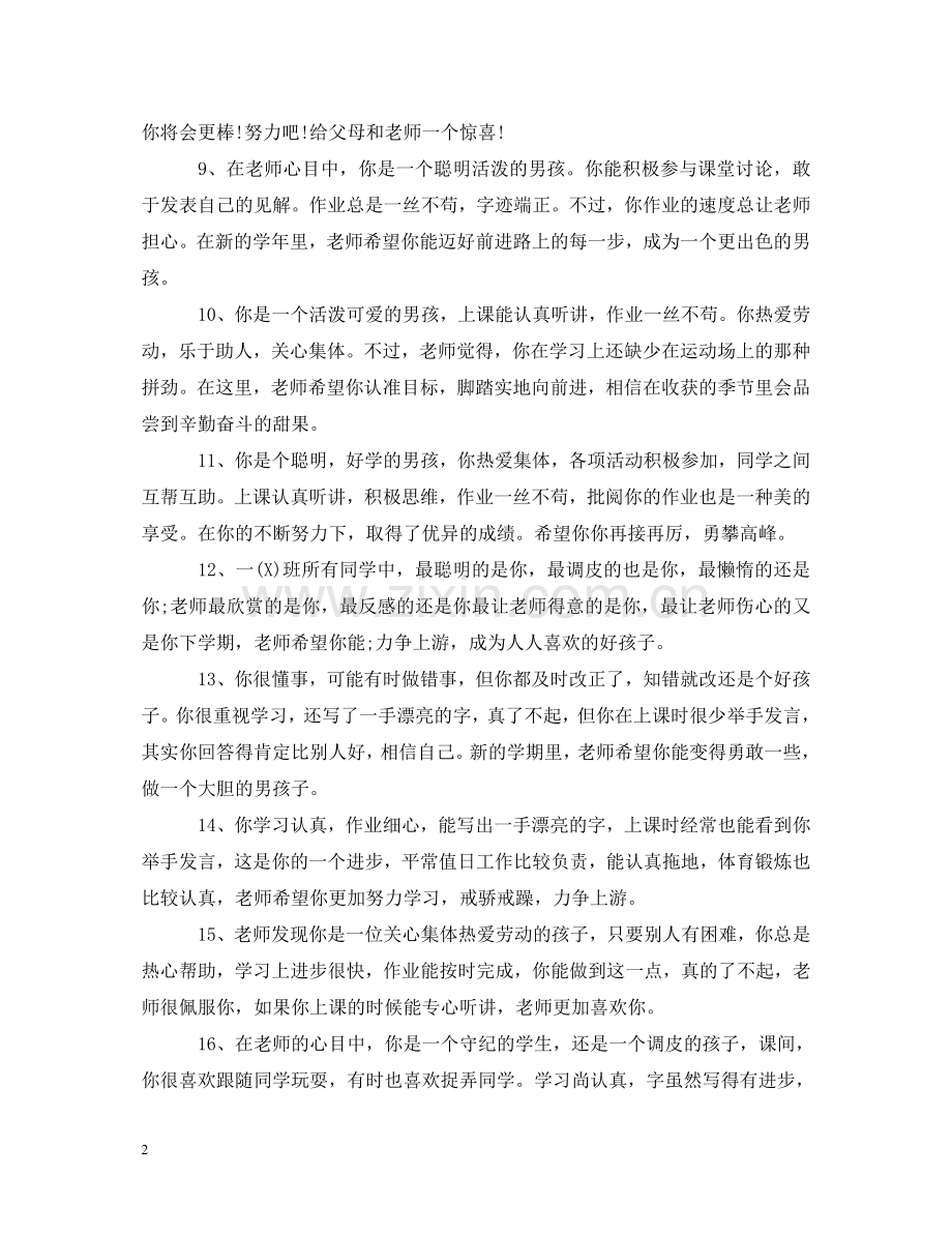 一年级学生期末评语通用版.doc_第2页