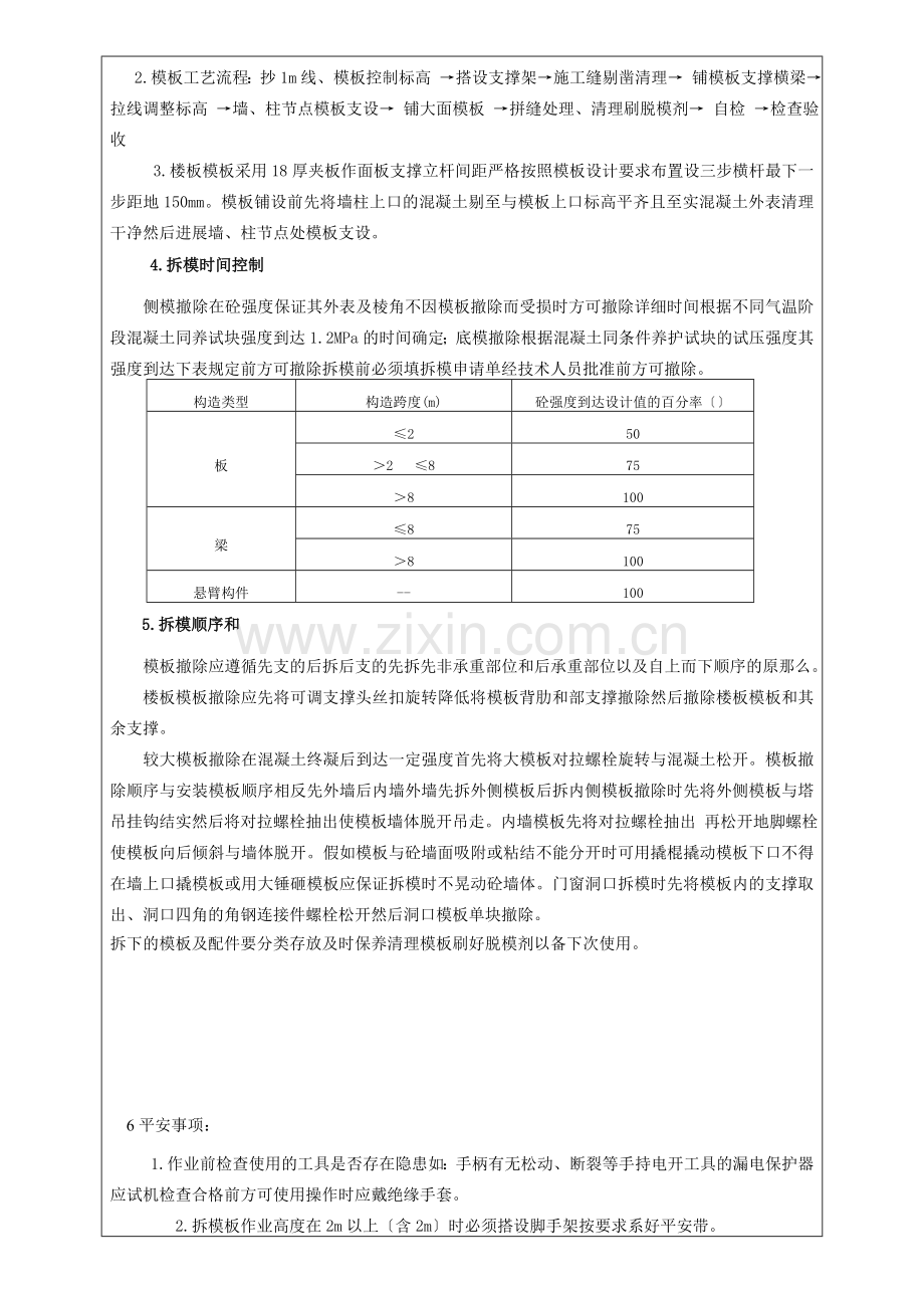 地下车库模板工程技术交底.doc_第2页