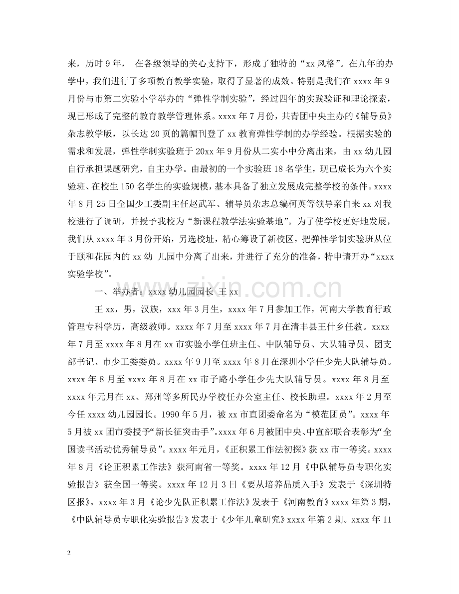 学校办学申请报告 .doc_第2页