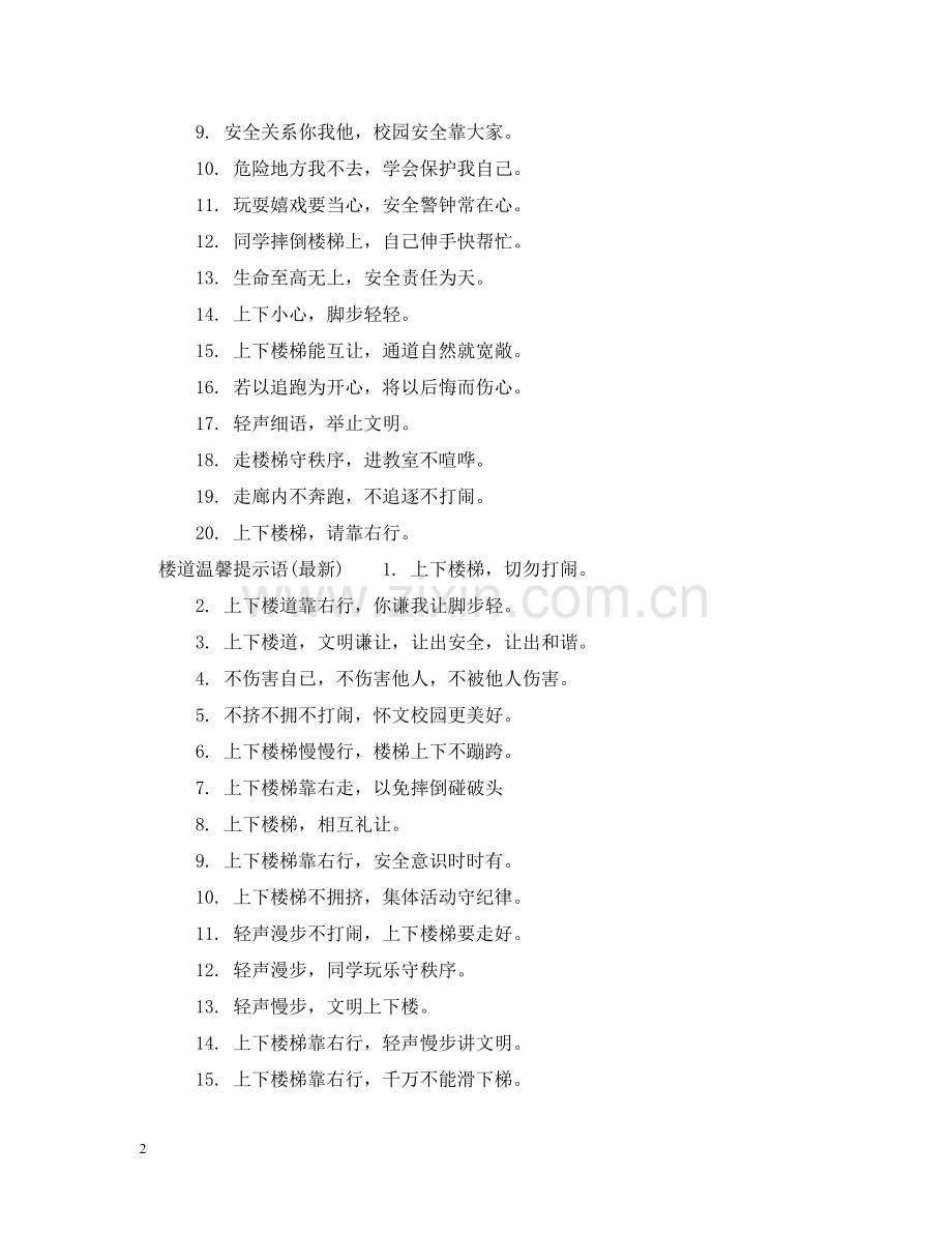 幼儿园楼道温馨提示语 .doc_第2页
