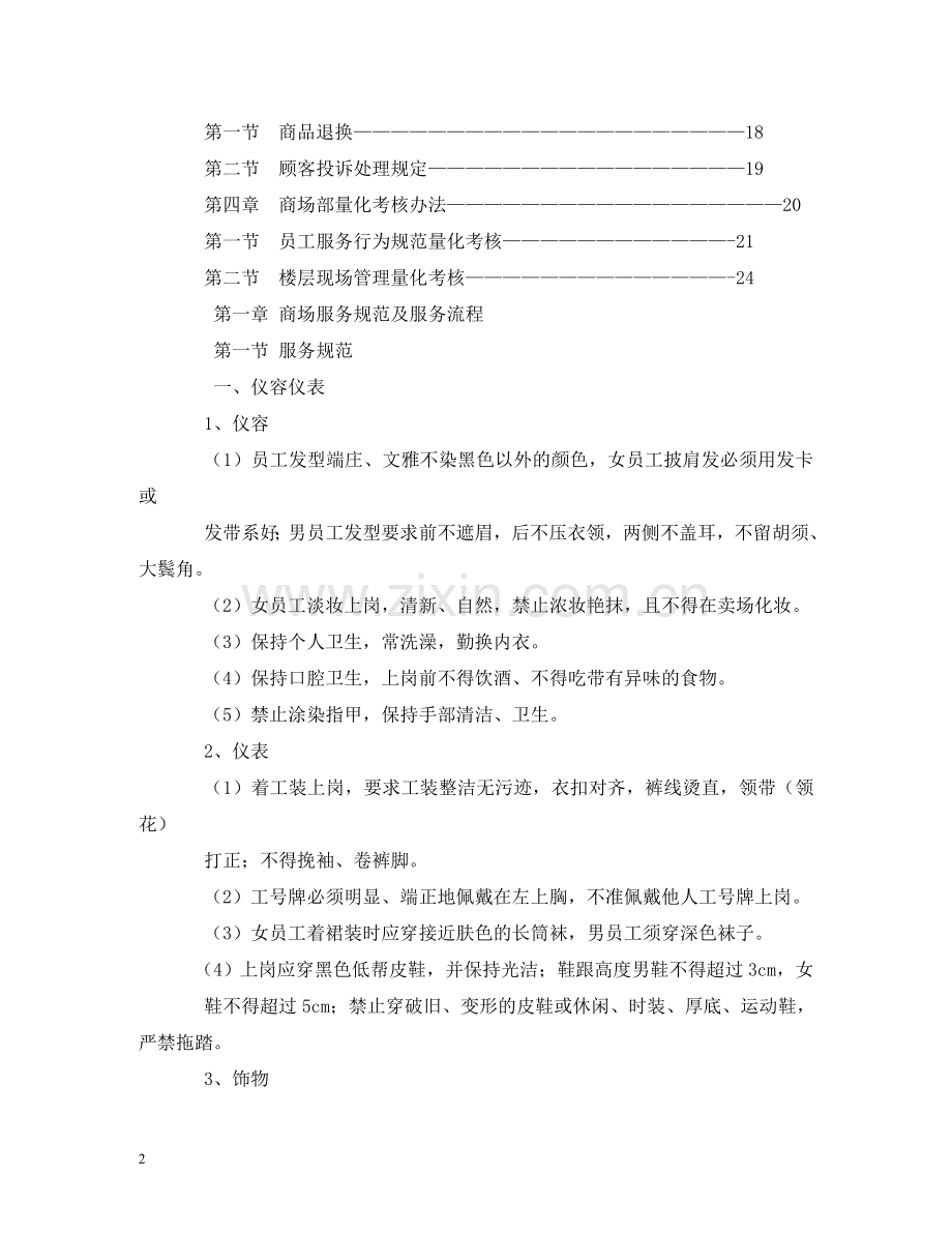 商场管理制度2 .doc_第2页