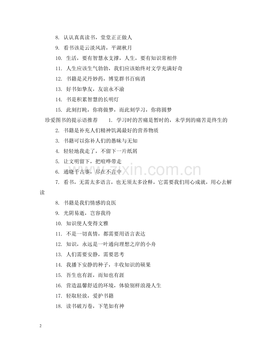 珍爱图书的提示语 .doc_第2页