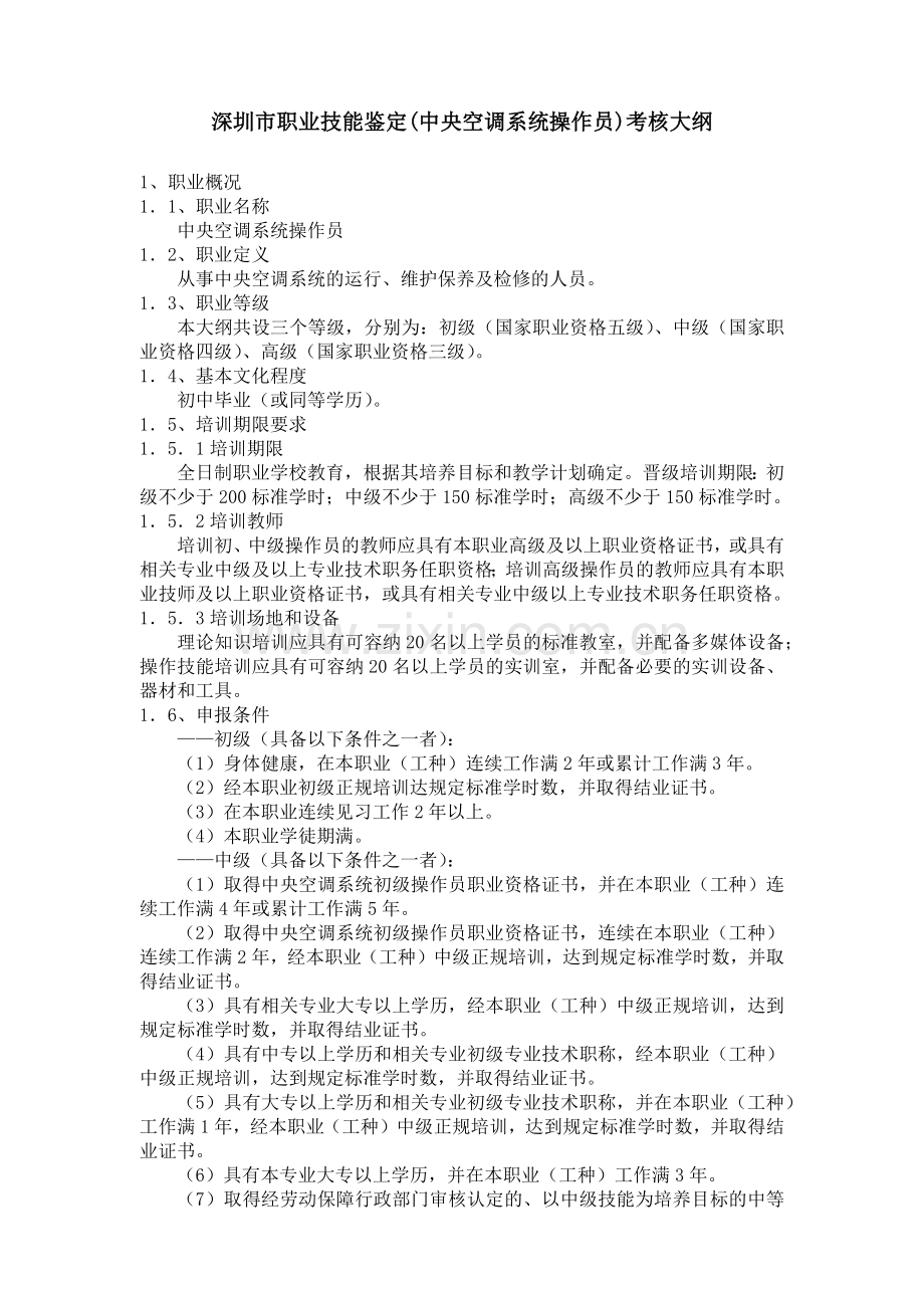 四川九洲电子有限责任公司空调施工合同书.docx_第1页