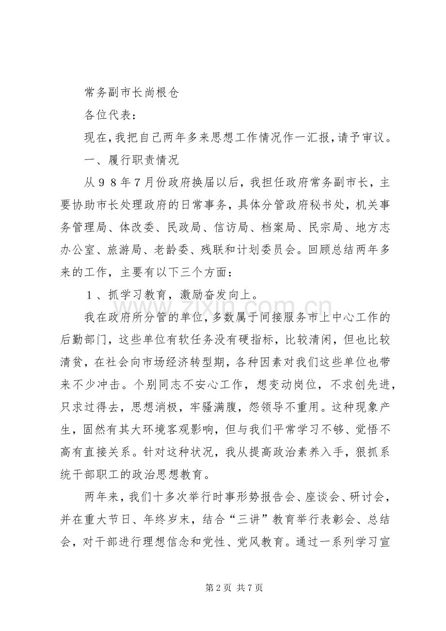 述职报告的写作述职报告.docx_第2页