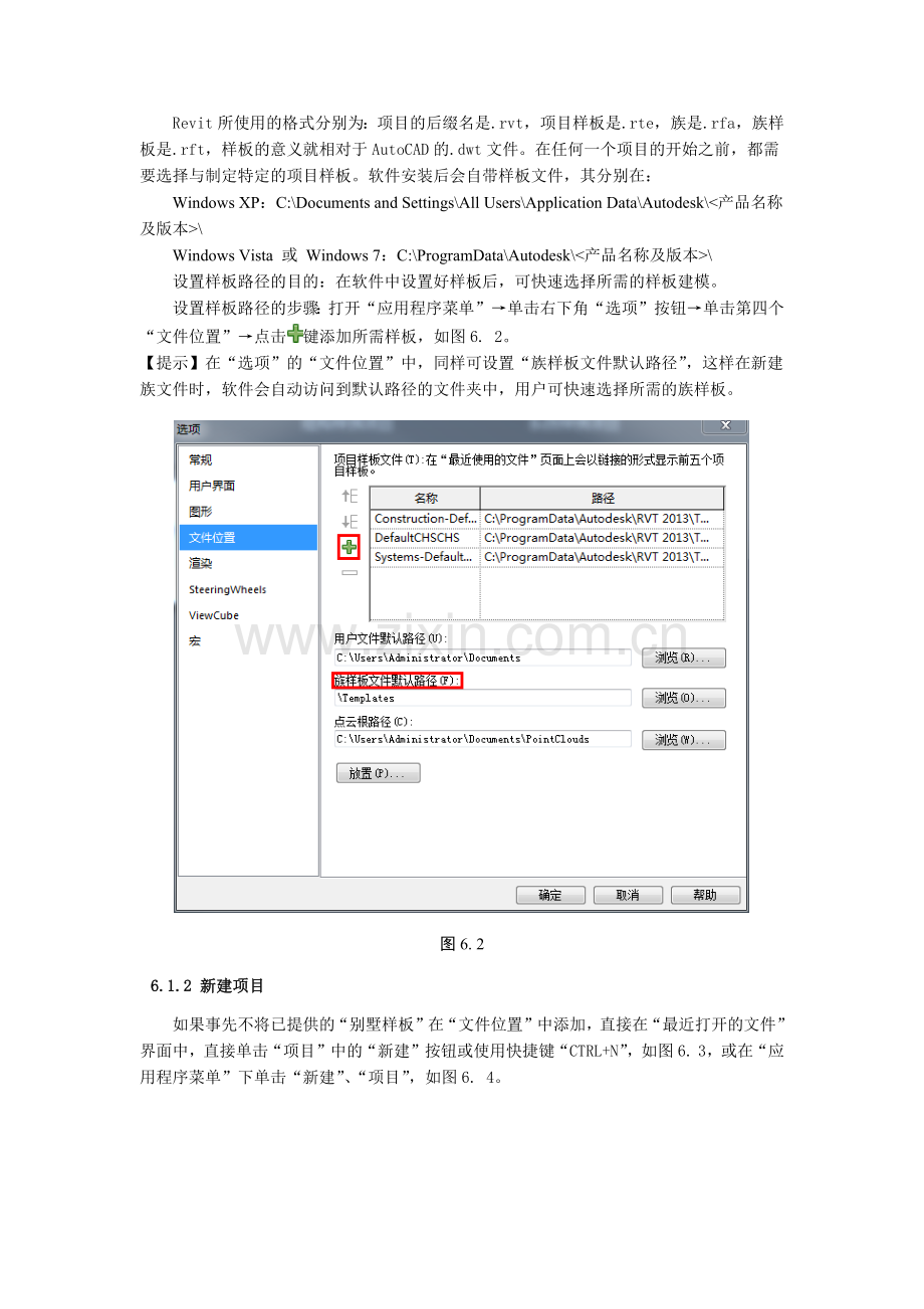 小别墅完整教程.docx_第2页
