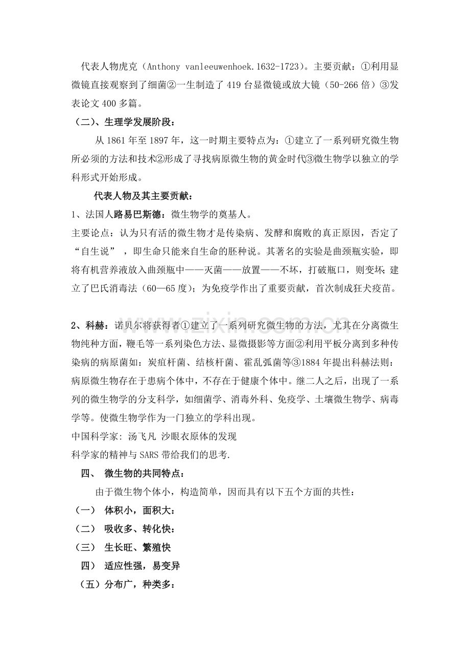教学目的掌握微生物.docx_第2页