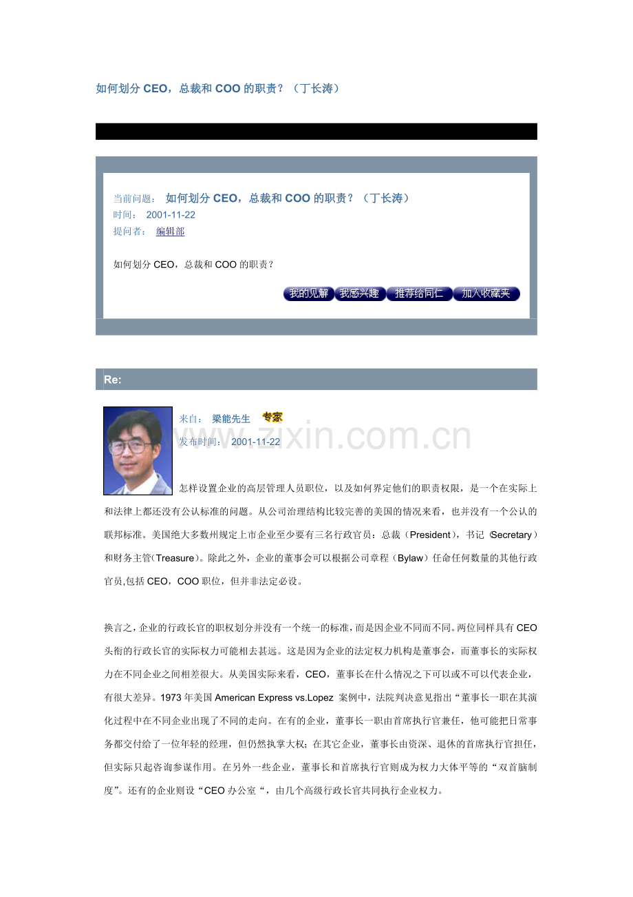如何划分CEO总裁和COO的职责1.docx_第1页