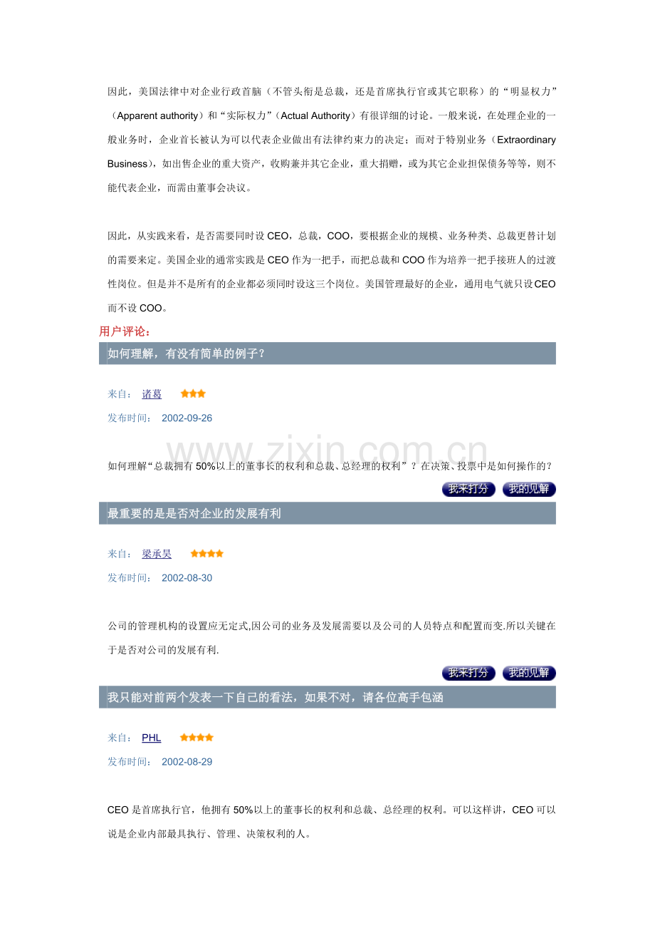 如何划分CEO总裁和COO的职责1.docx_第2页