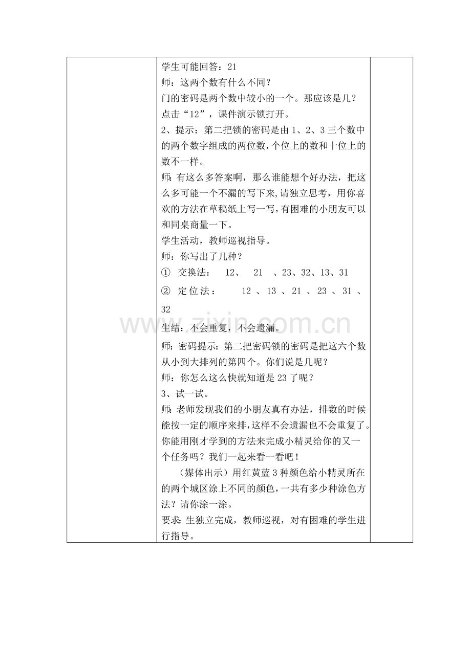 基于课标-教案-8、数学广角.doc_第2页