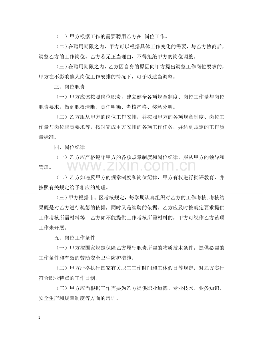 学校教职工聘用合同书 .doc_第2页