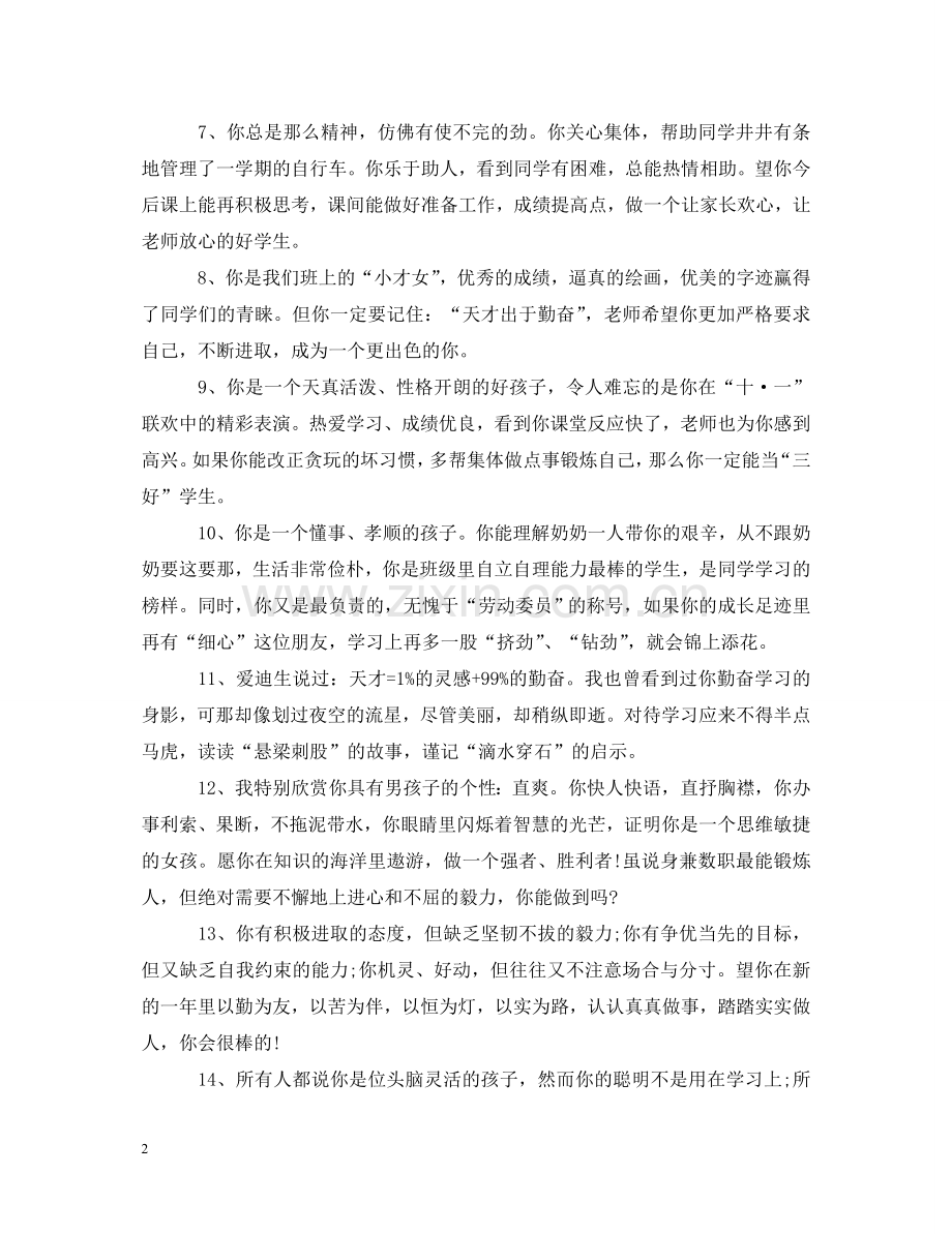 幼儿园小小班的期末评语 .doc_第2页