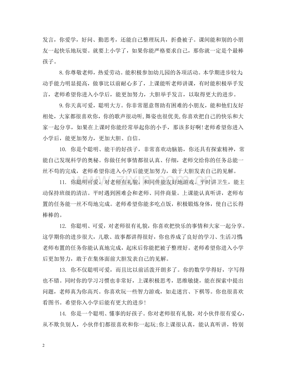 幼儿园中班学生评语 .doc_第2页