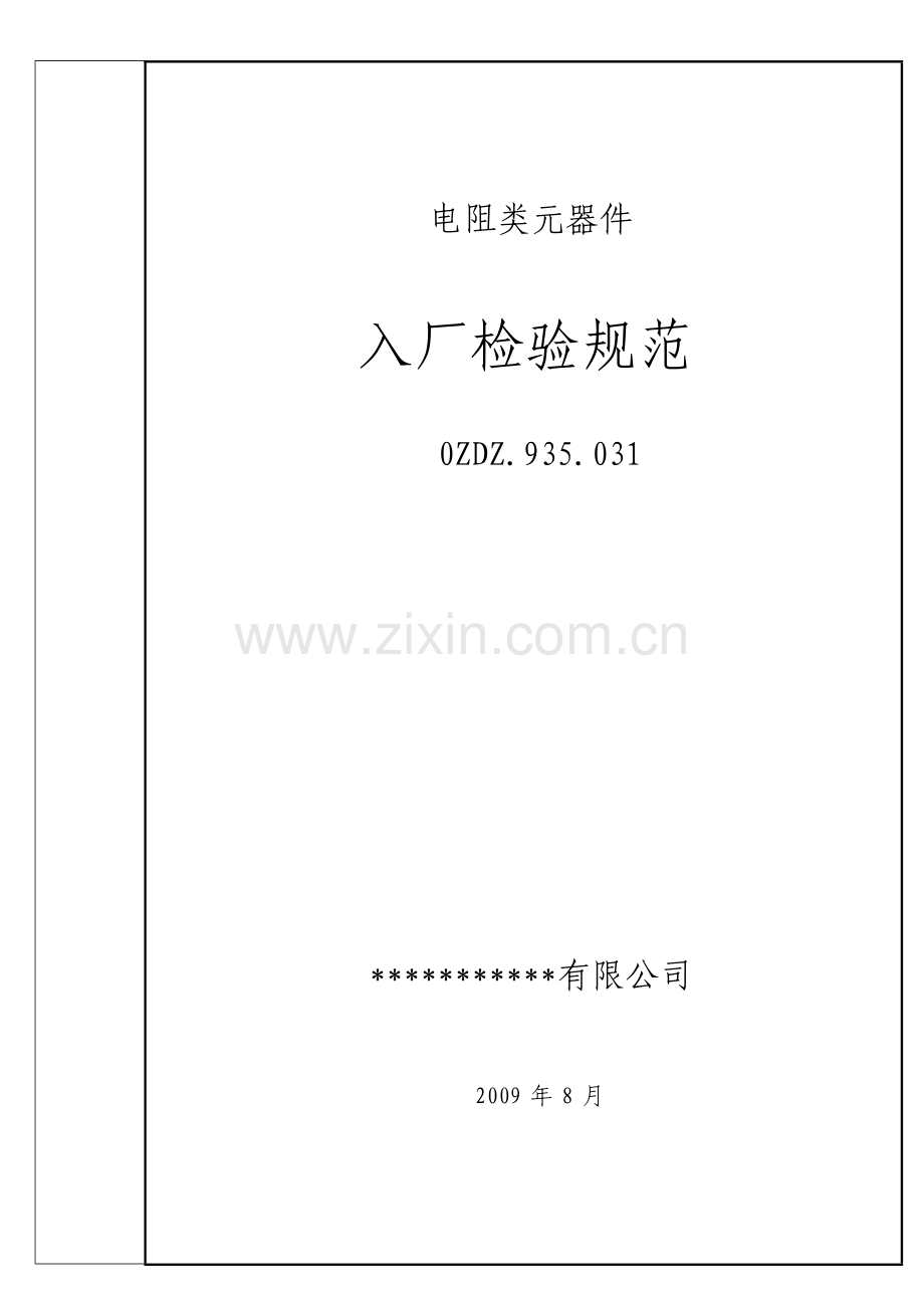 各类电子元器件入厂检验.docx_第1页