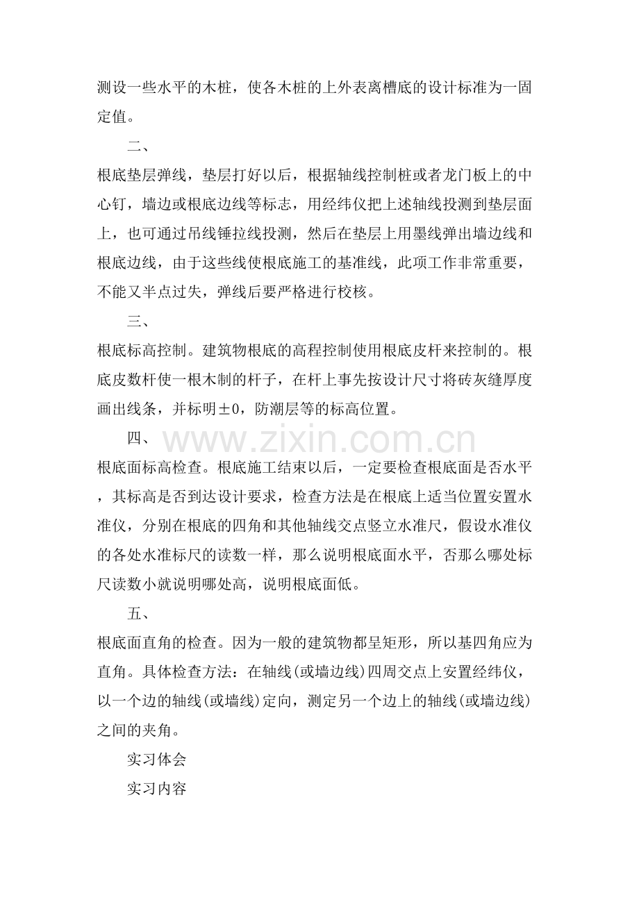 工程施工员实习周记(2).doc_第2页