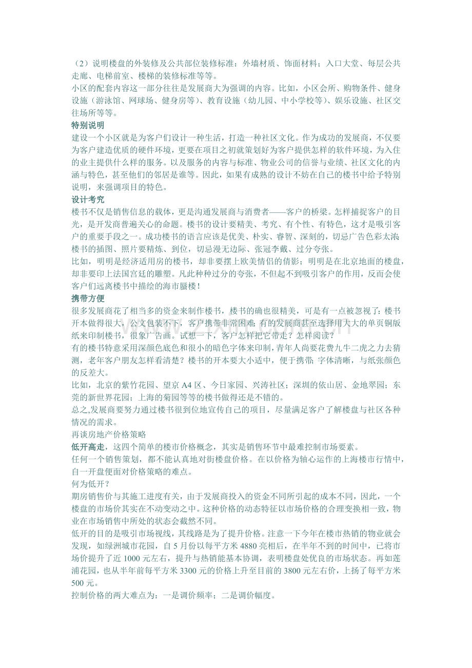 房地产全程策划方法.docx_第2页
