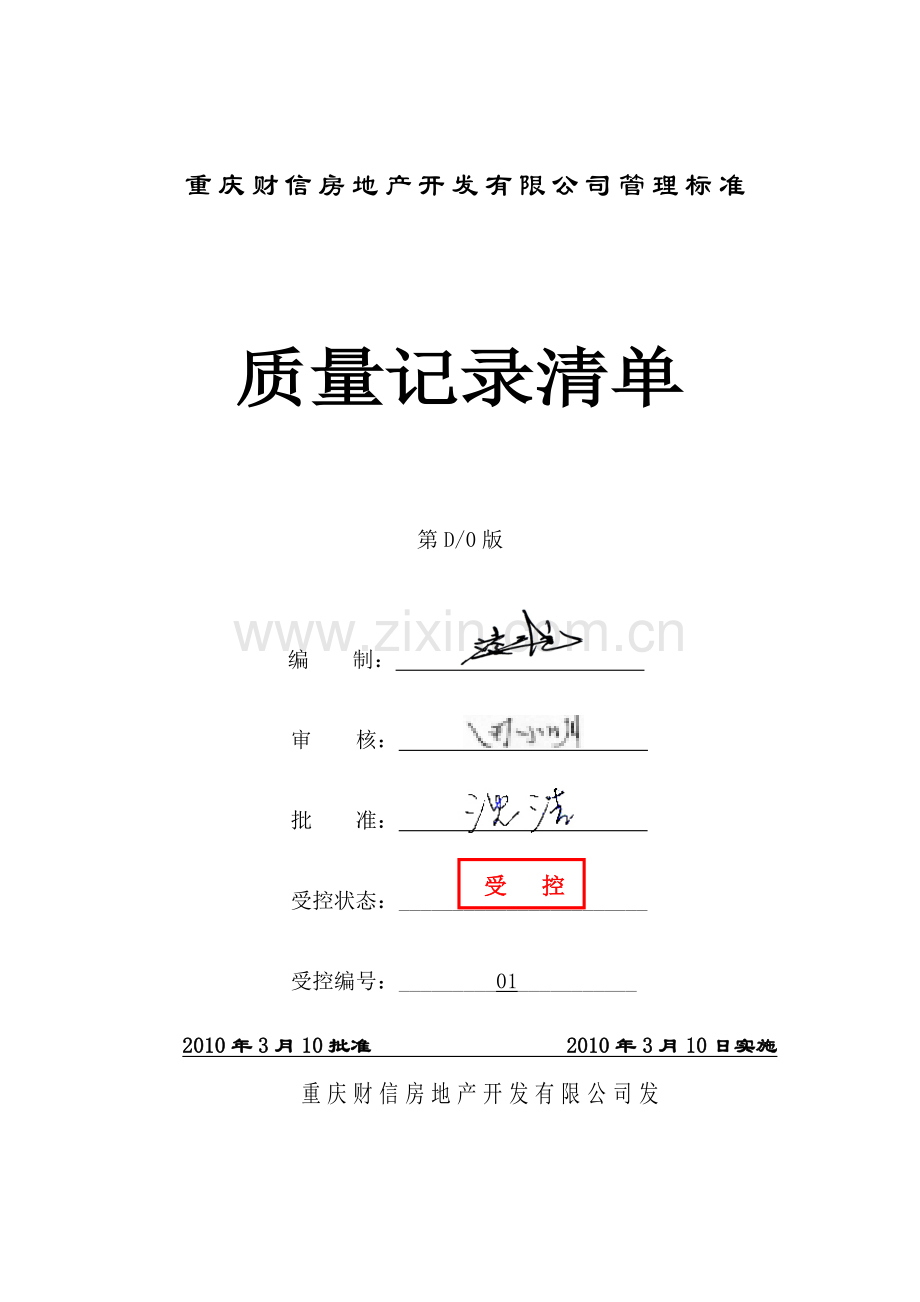工程部所有文件表格.docx_第1页