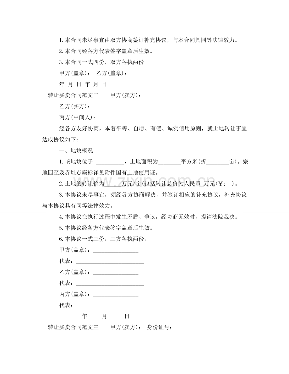 转让买卖合同样本 .doc_第2页