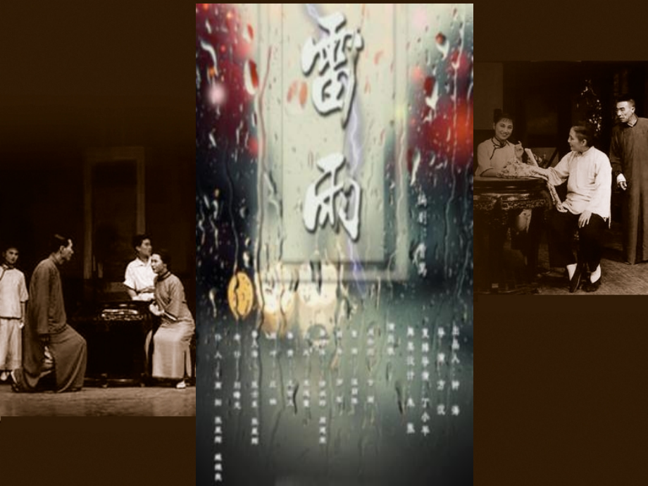 十二雷雨(节选).ppt_第1页