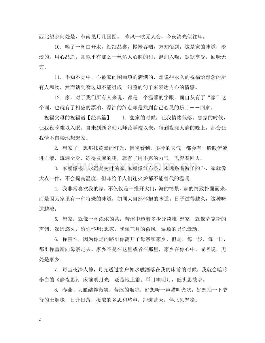 祝福父母的话2024 .doc_第2页