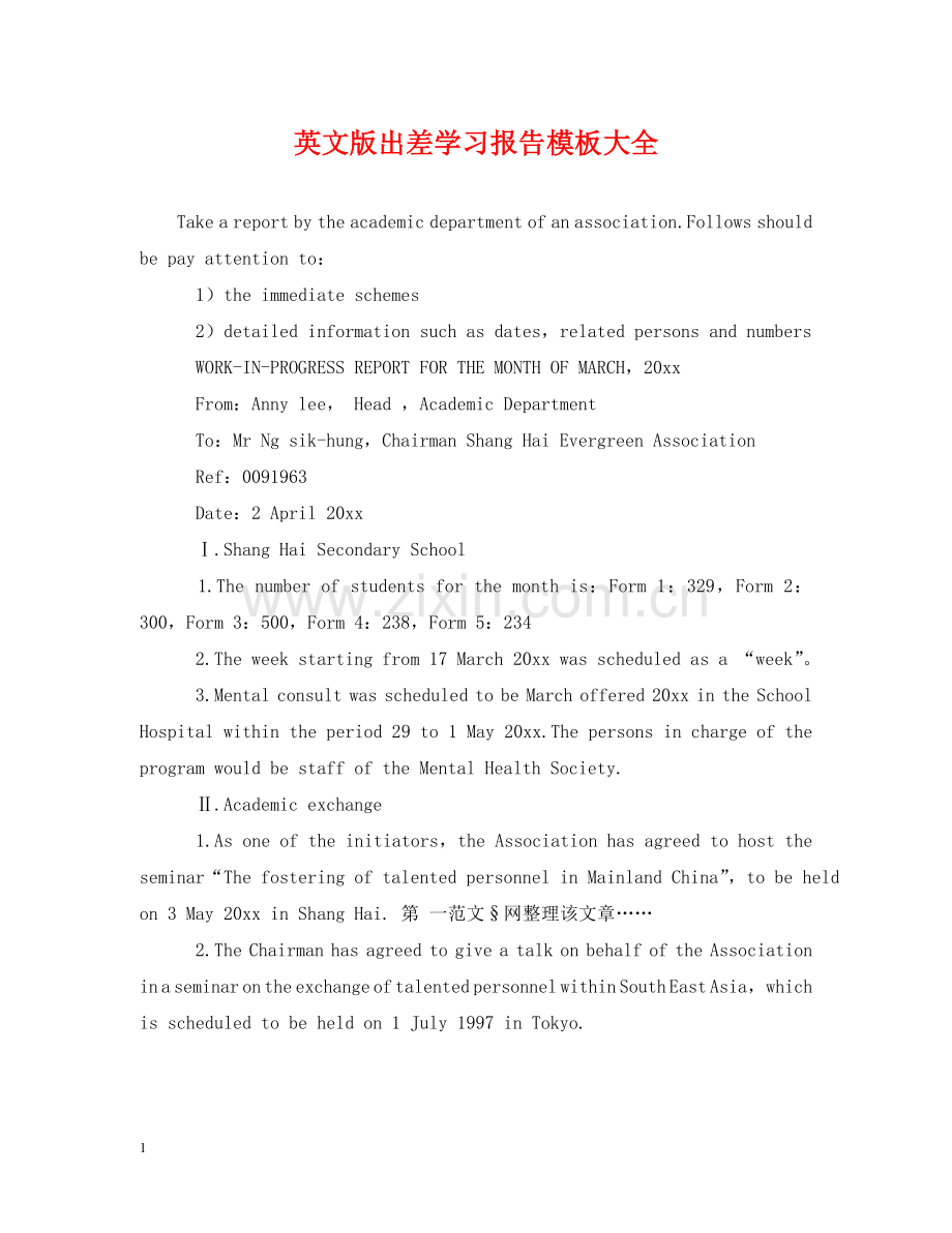 英文版出差学习报告模板大全 .doc_第1页