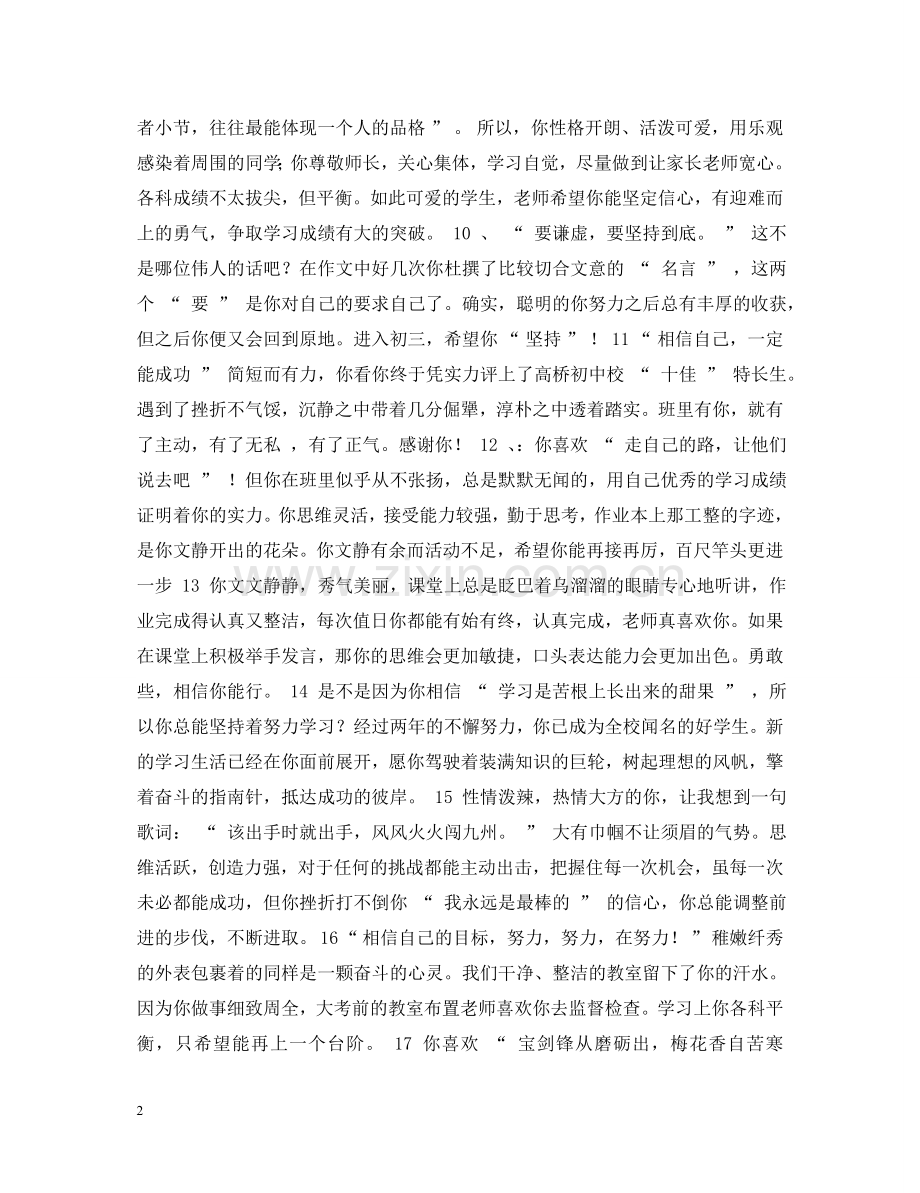 小学生操行评估——座右铭加评语 .doc_第2页