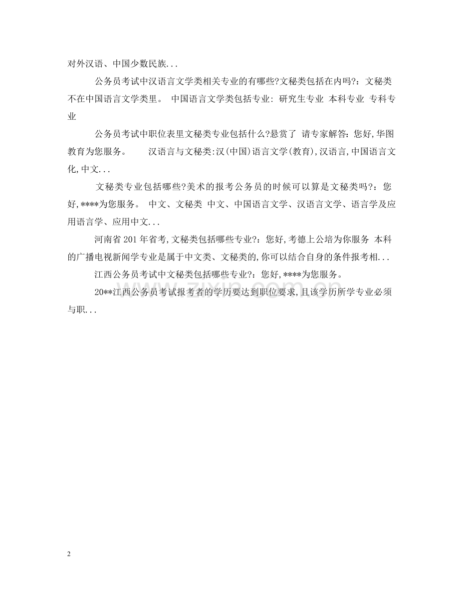 文秘类专业包括哪些 .doc_第2页