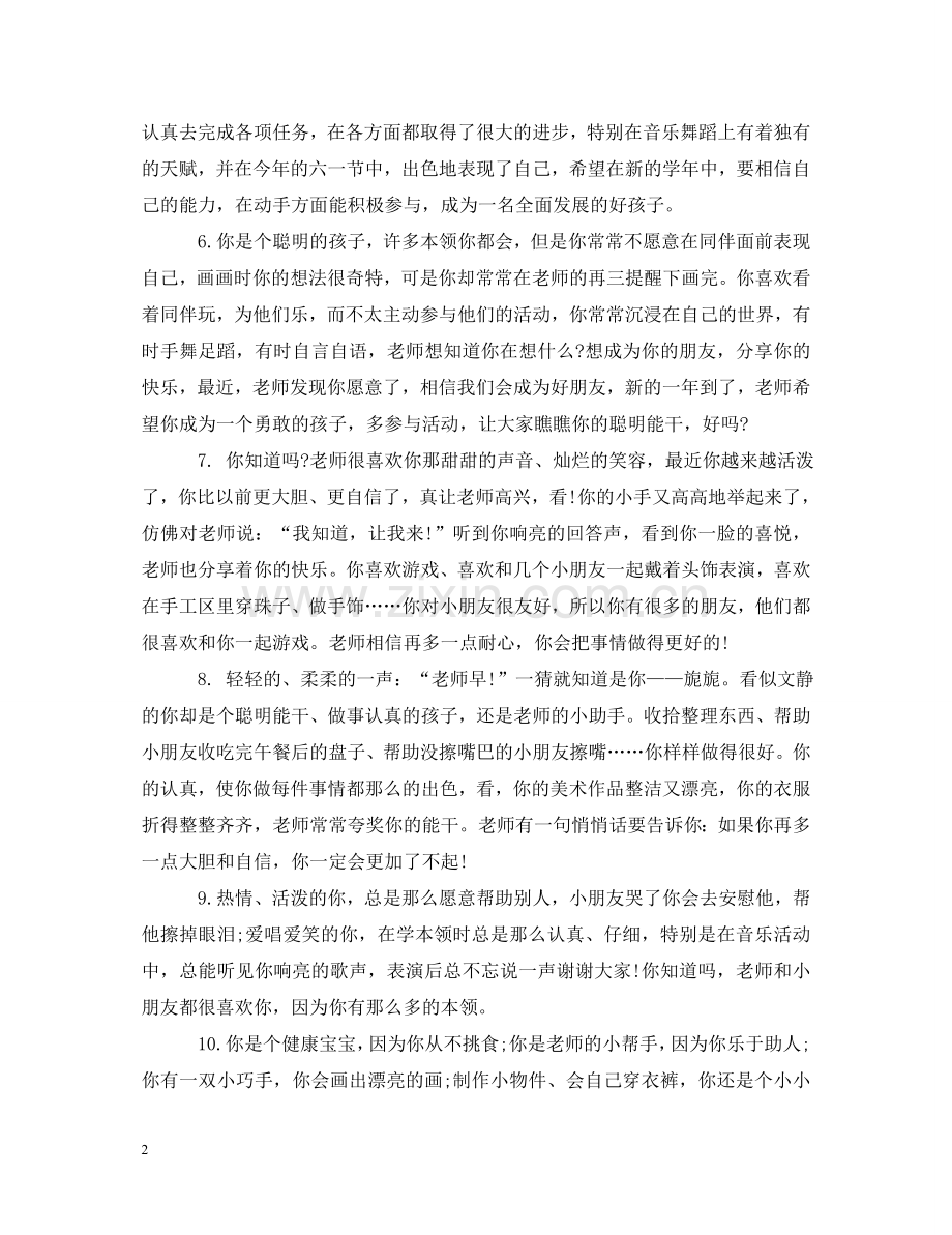 幼儿评语大班家长评语 .doc_第2页
