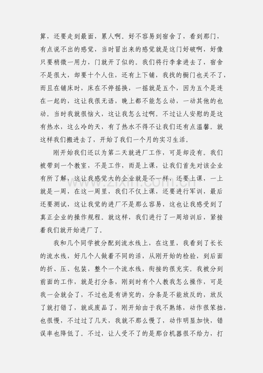 富士康一月实习心得体会.docx_第2页