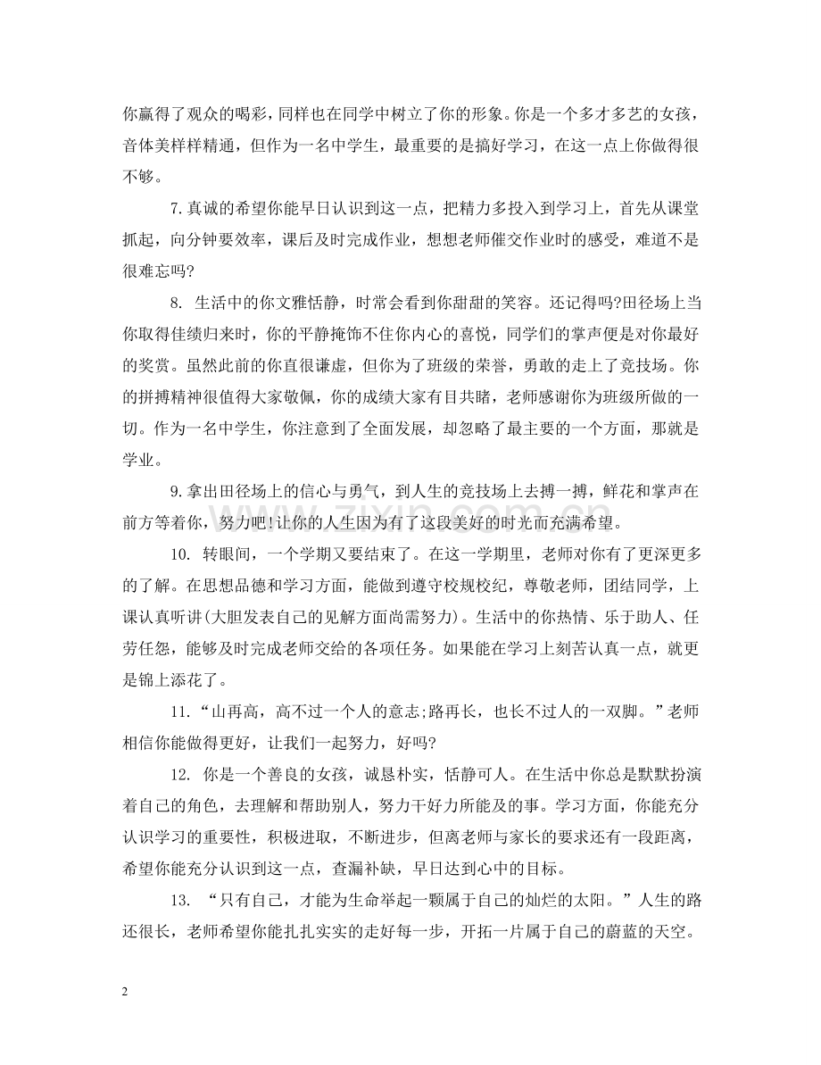 小学二年级上学期优秀学生评语 .doc_第2页