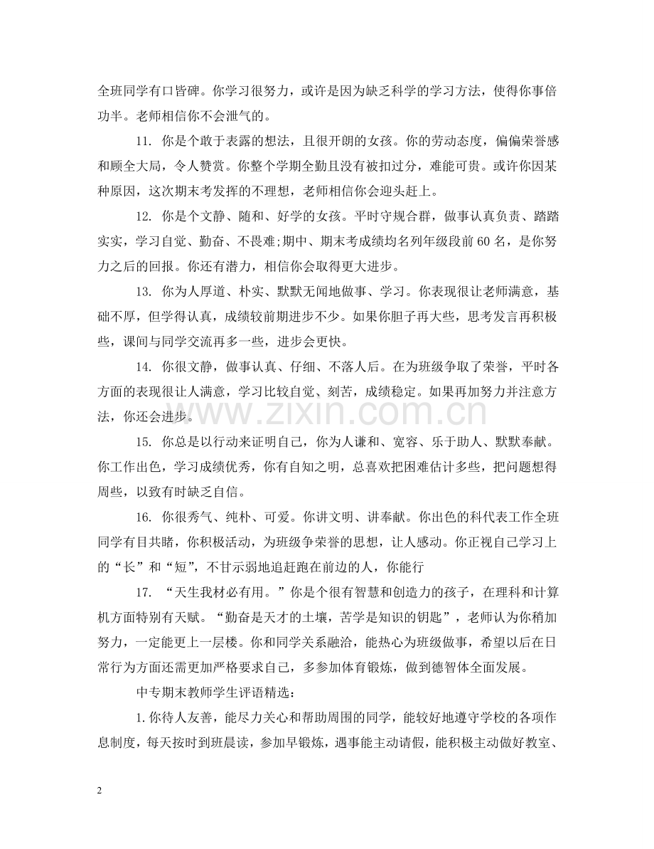 中专期末教师学生评语.doc_第2页