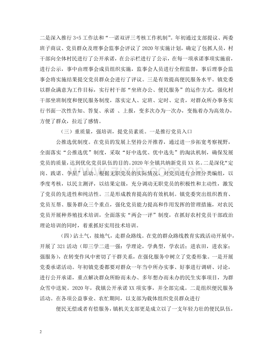 乡镇党建工作职责.doc_第2页