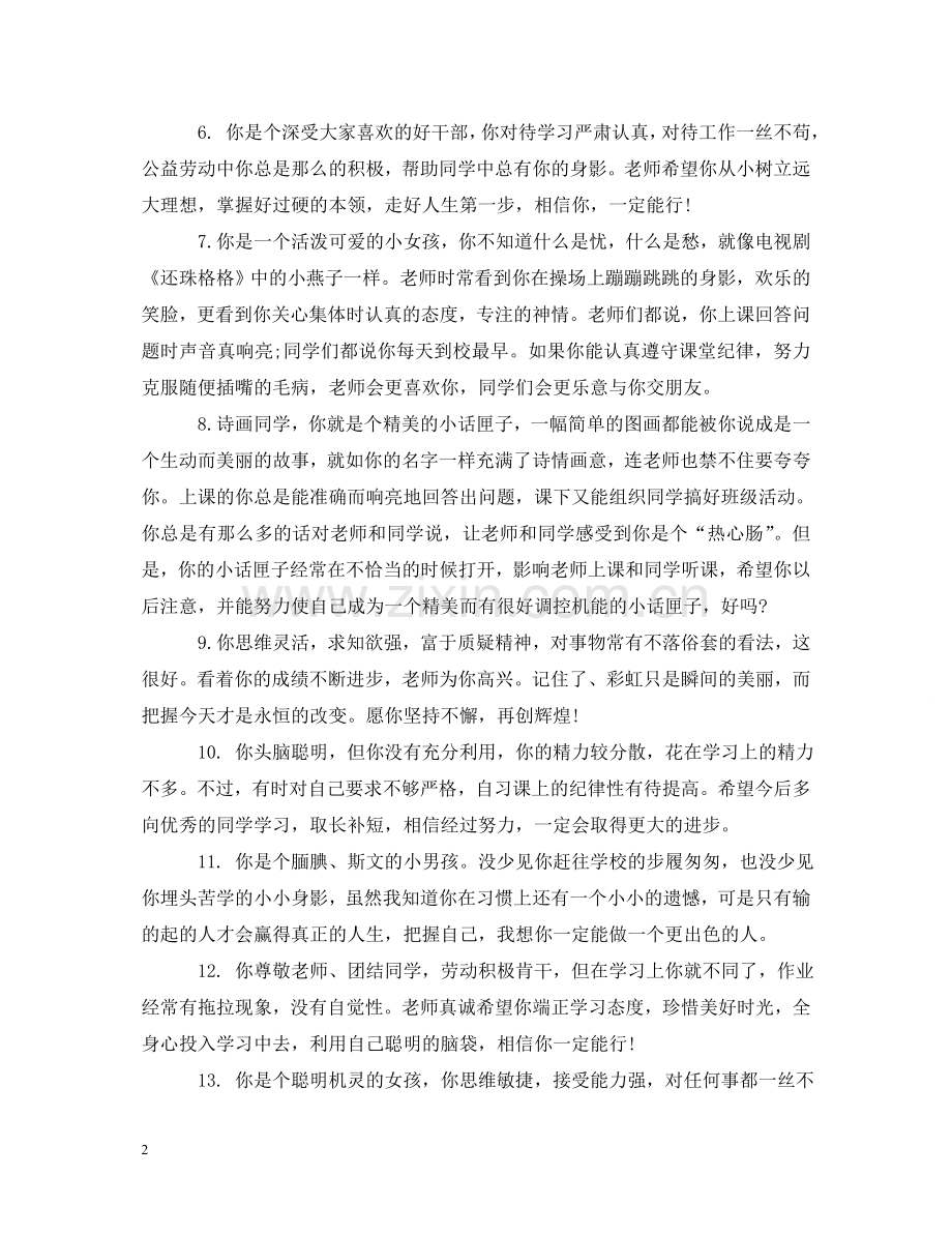 四年级学生激励性评语 .doc_第2页