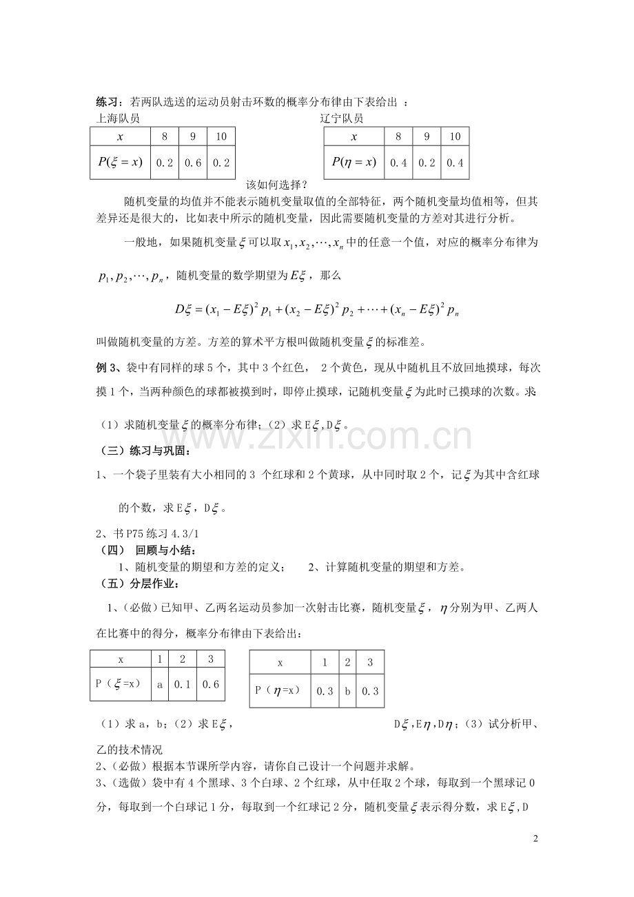 高三数学下册§4.3随机变量和数学期望(第二课时)教案-新人教版.doc_第2页