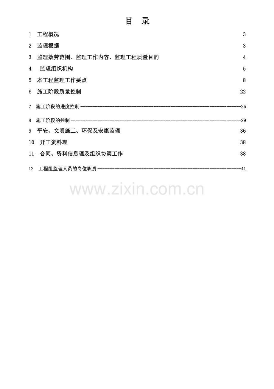 储运加油站监理规划及实施细则.doc_第2页