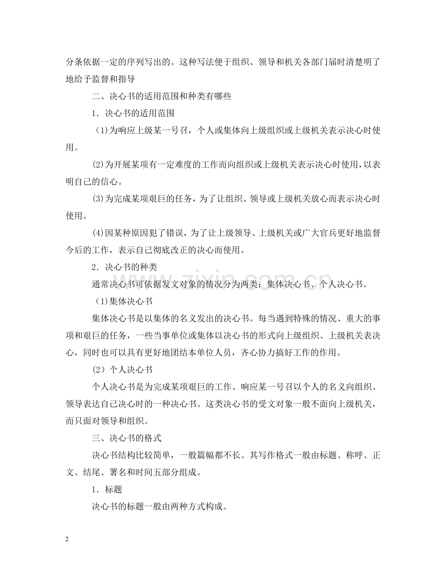 怎么写决心书2000字 .doc_第2页