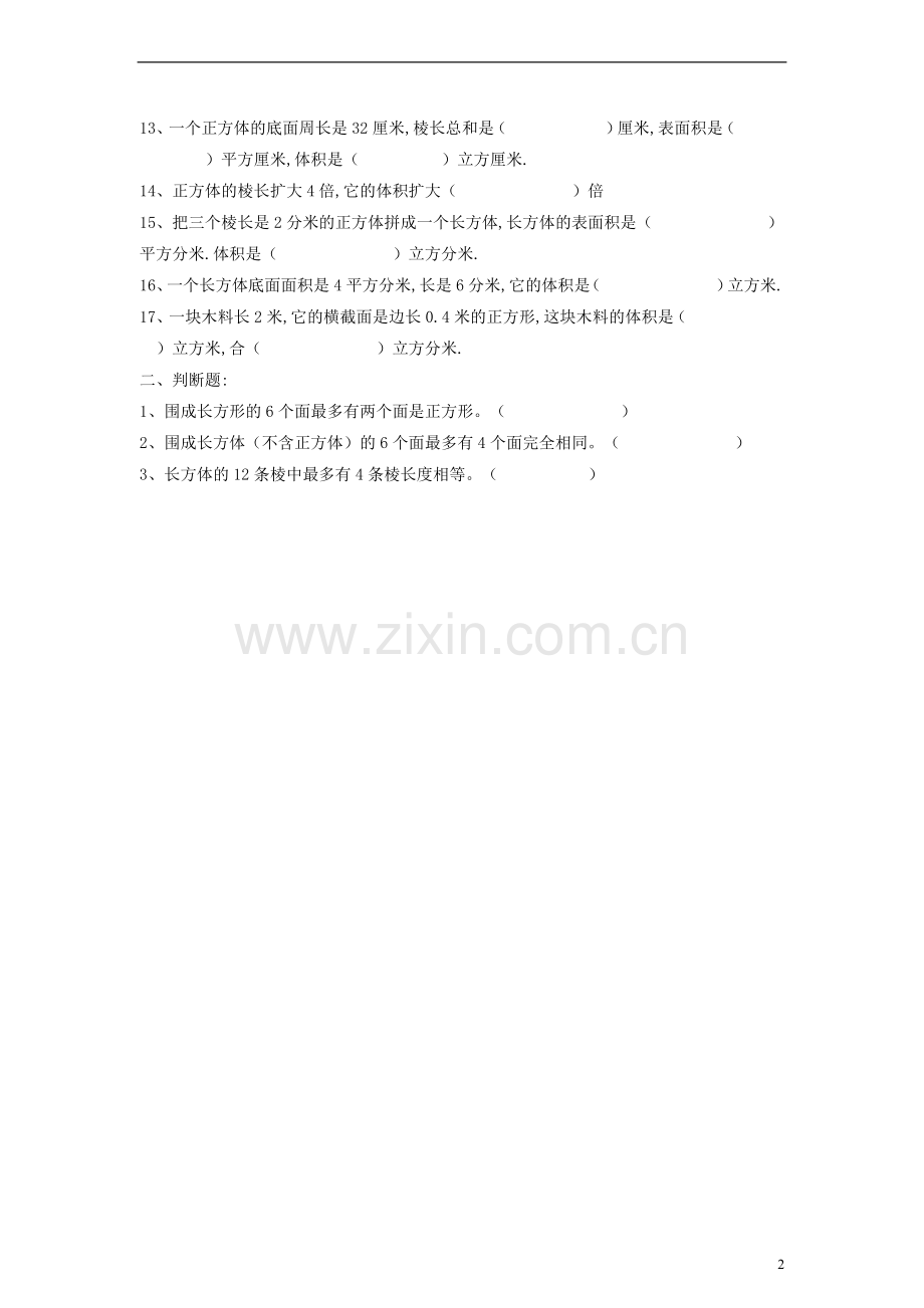 五年级数学下册-期中测试卷(无答案)-北师大版.doc_第2页