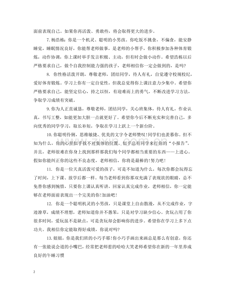 幼儿园大班第一周评语 .doc_第2页