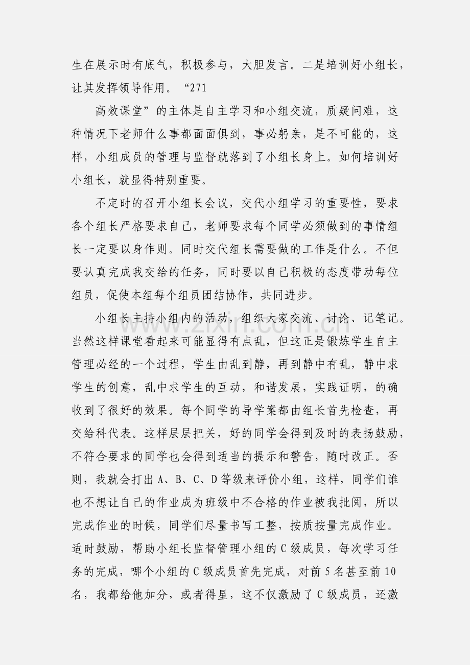 玉门市赤金中学寒假假期教师集中整训学习心得体会.docx_第2页
