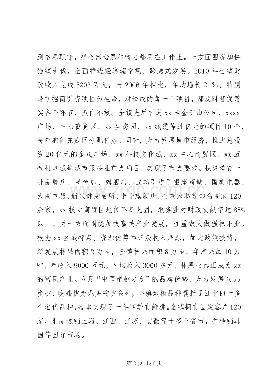 党委书记述职述德述廉报告范文.docx_第2页
