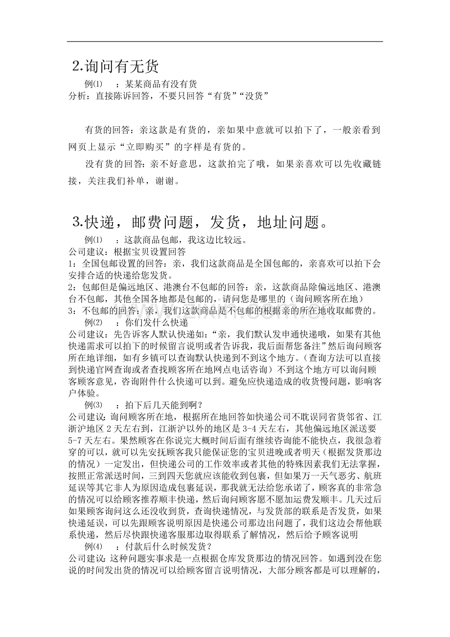 售前问题总结及处理方案.doc_第2页