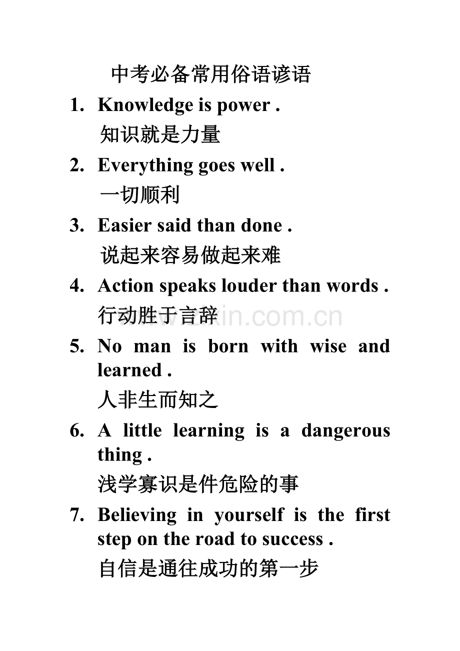 中考必备常用俗语谚语.doc_第1页