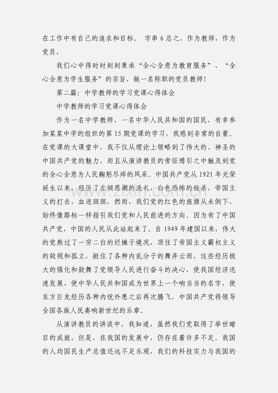 教师学习党课心得体会.docx_第2页